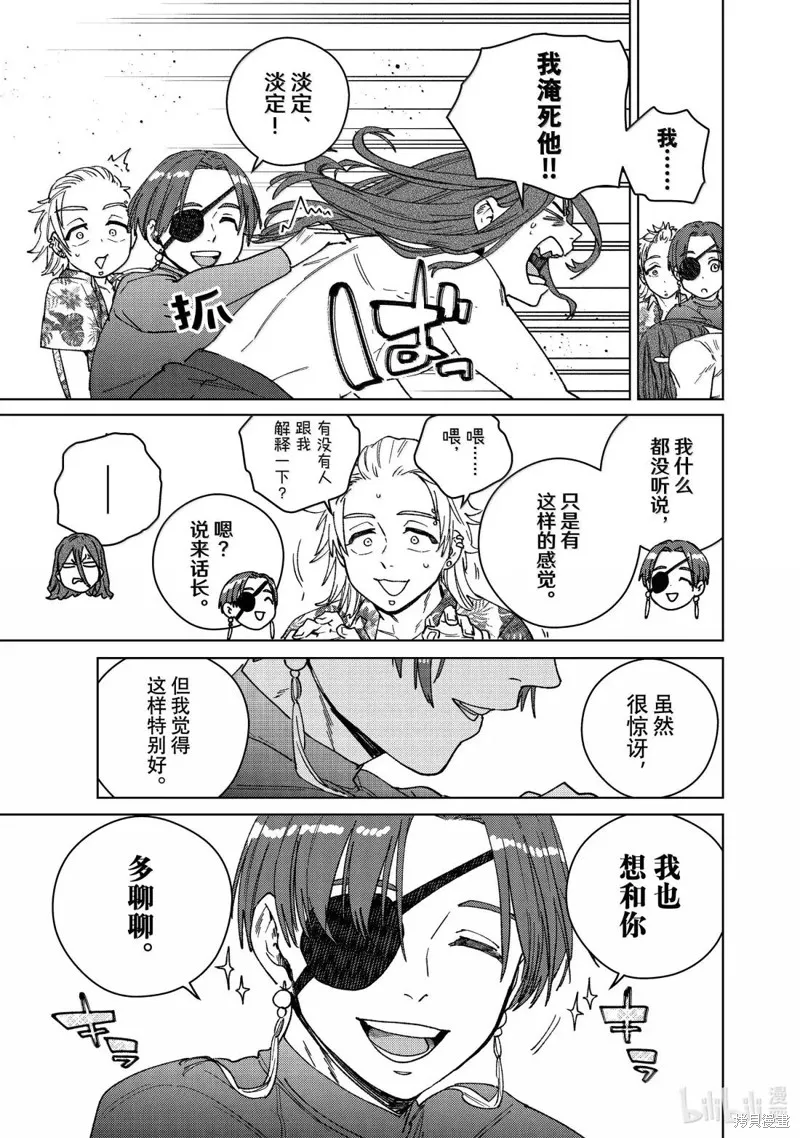 WIND BREAKER 防風鈴,第169话,第15张