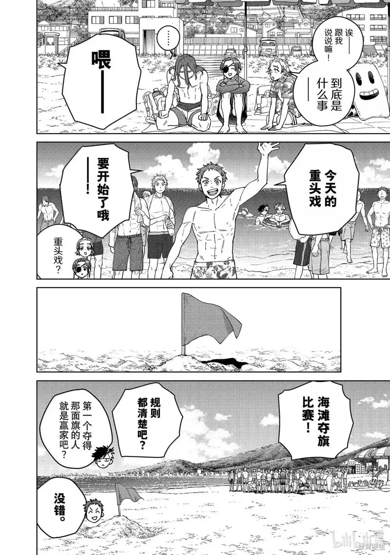 WIND BREAKER 防風鈴,第169话,第16张