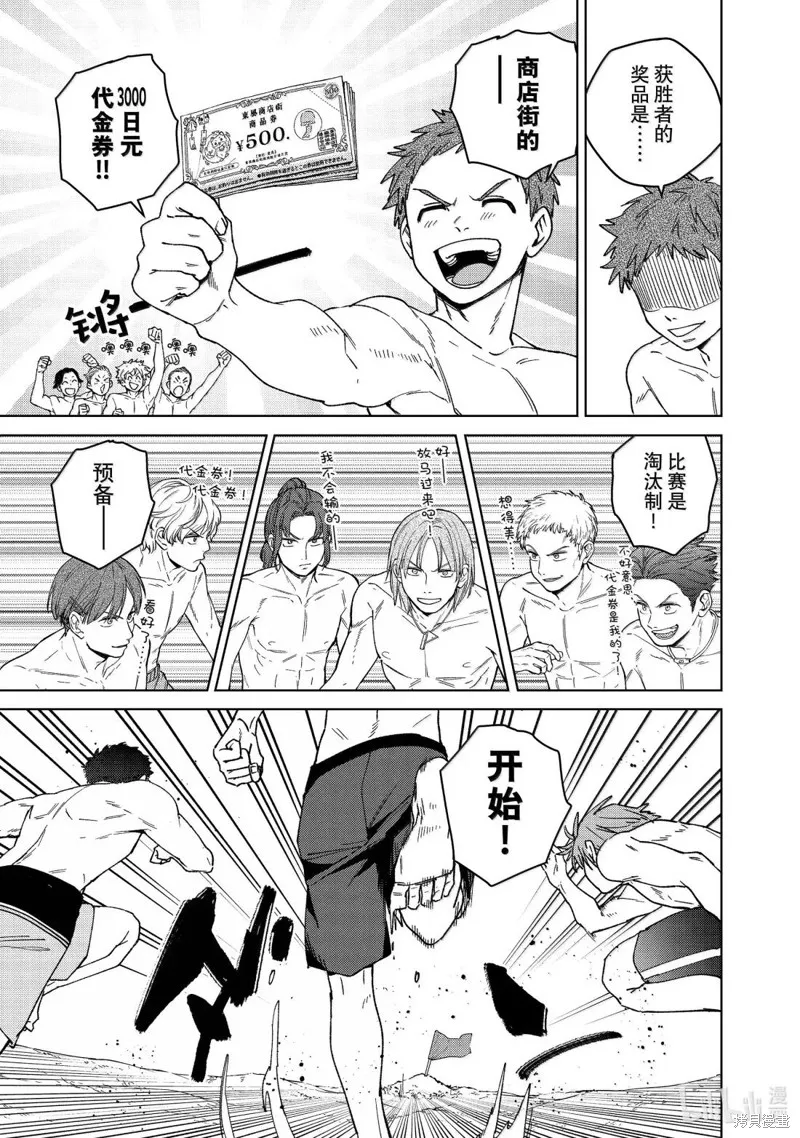WIND BREAKER 防風鈴,第169话,第17张