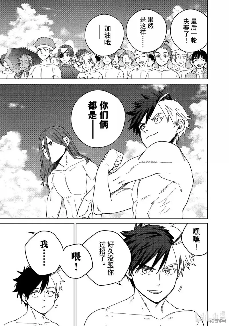 WIND BREAKER 防風鈴,第169话,第19张