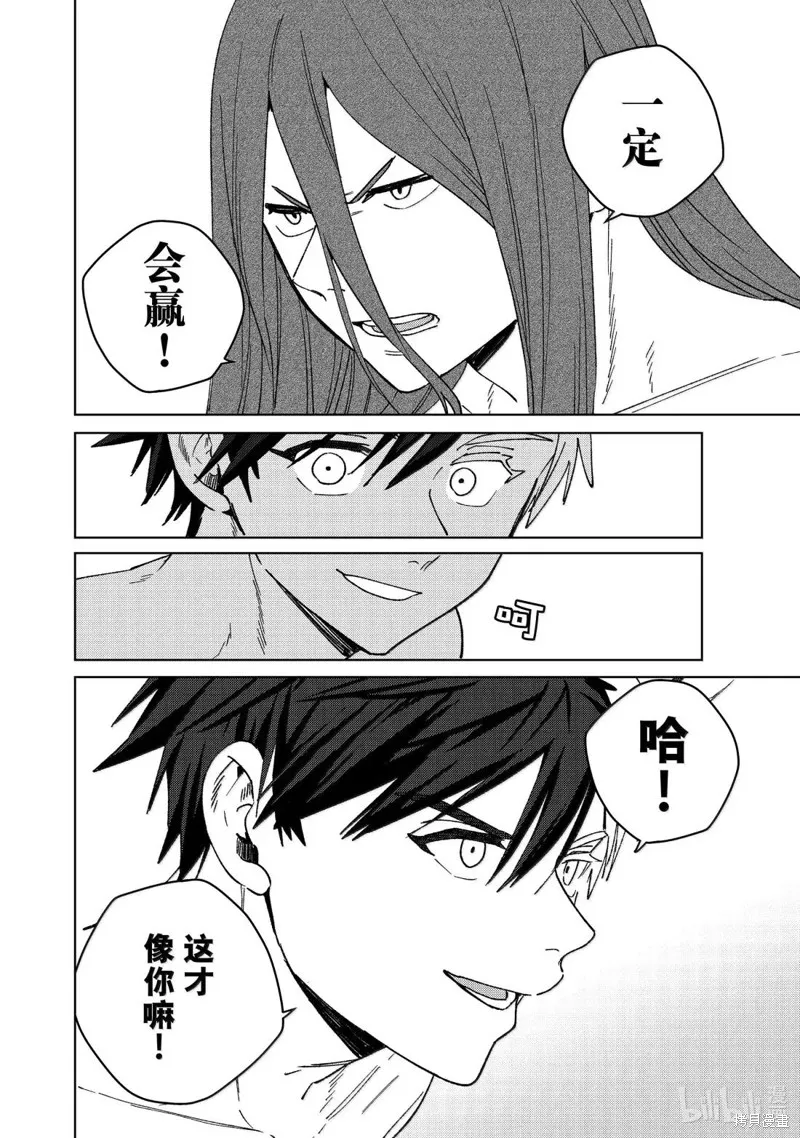 WIND BREAKER 防風鈴,第169话,第20张