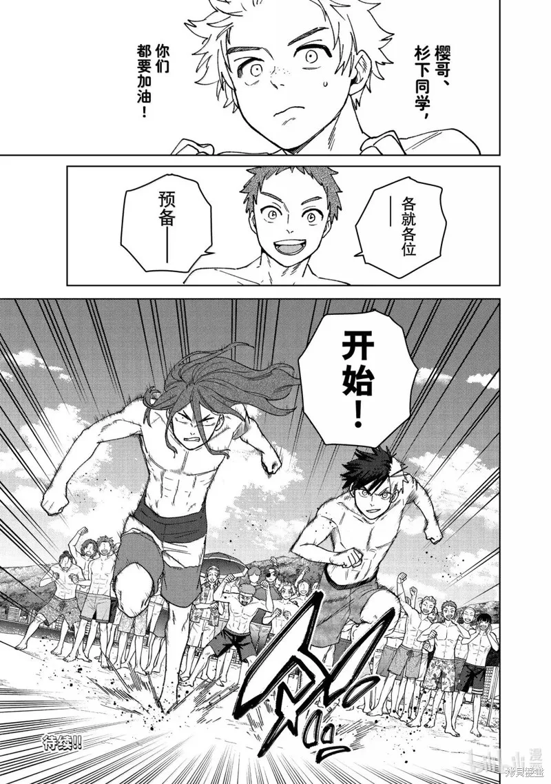 WIND BREAKER 防風鈴,第169话,第21张