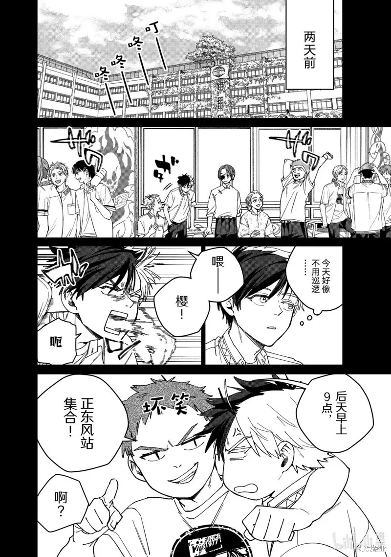 WIND BREAKER 防風鈴,第169话,第4张