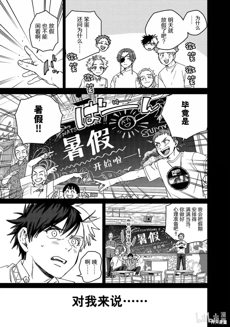 WIND BREAKER 防風鈴,第169话,第5张