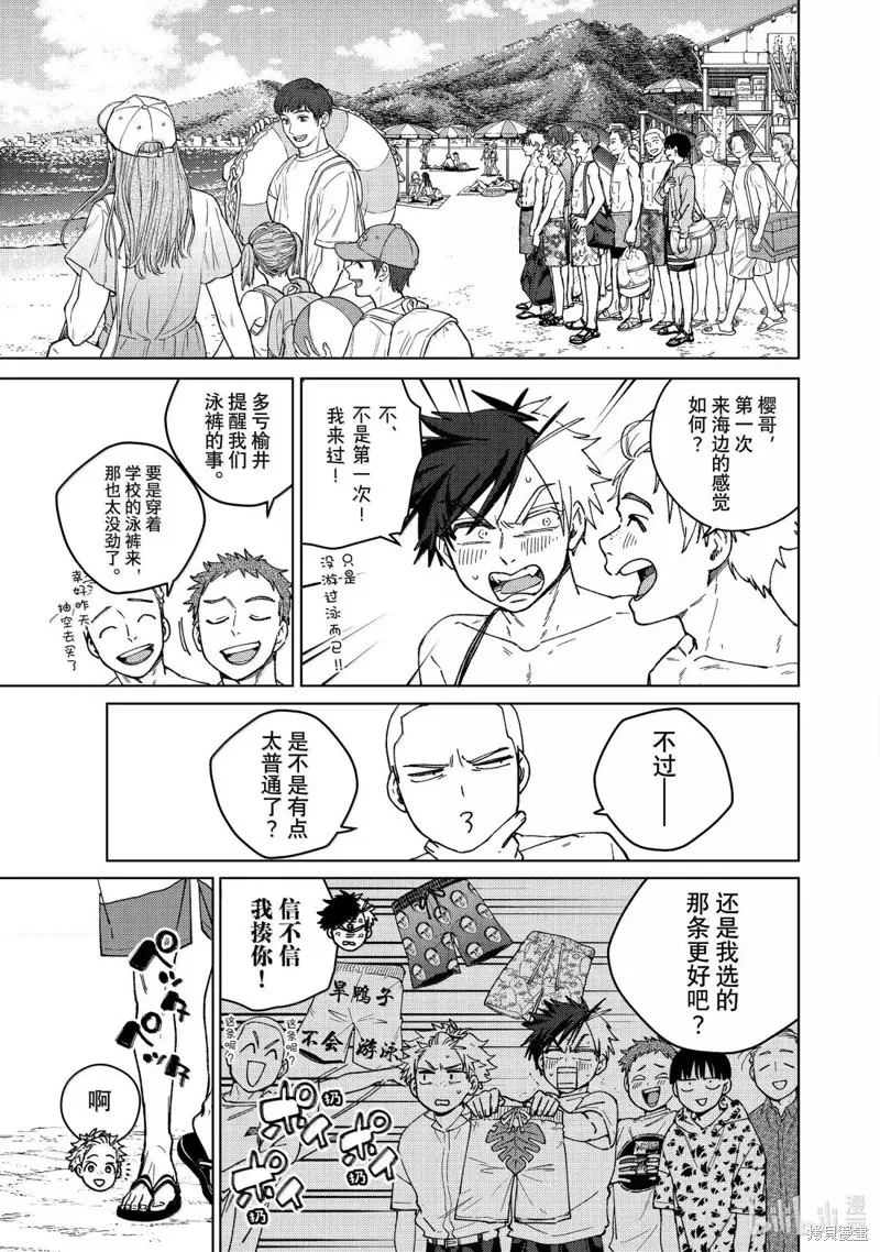 WIND BREAKER 防風鈴,第169话,第7张