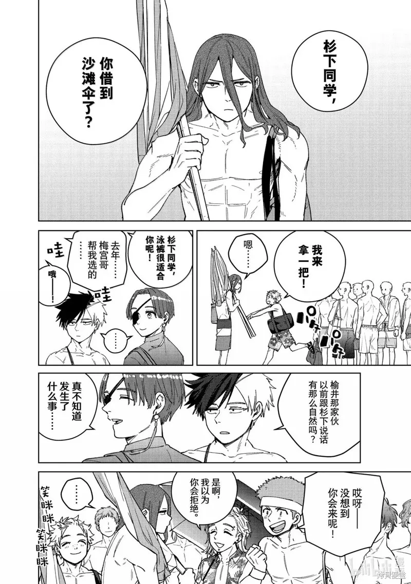 WIND BREAKER 防風鈴,第169话,第8张