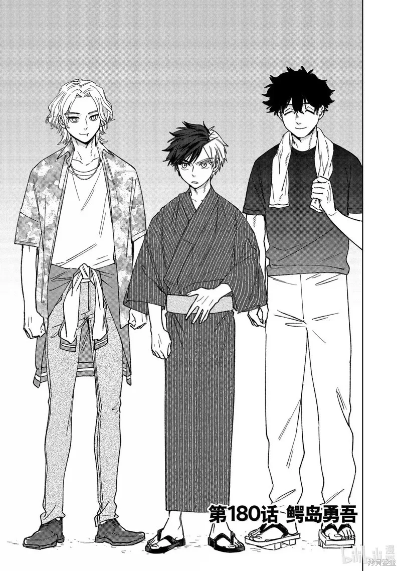 WIND BREAKER 防風鈴,第180话,第1张