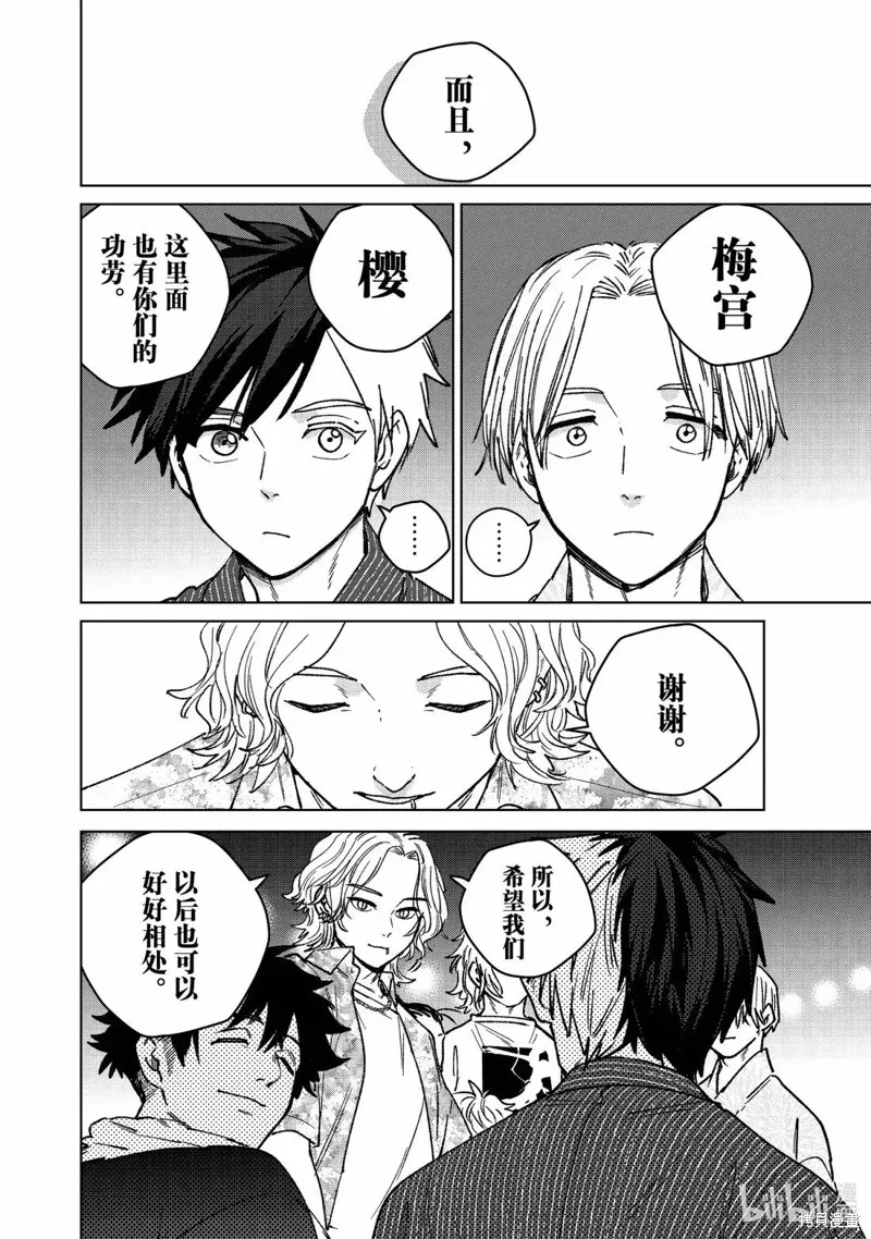 WIND BREAKER 防風鈴,第180话,第10张
