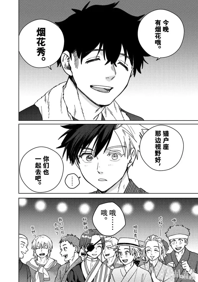 WIND BREAKER 防風鈴,第180话,第12张