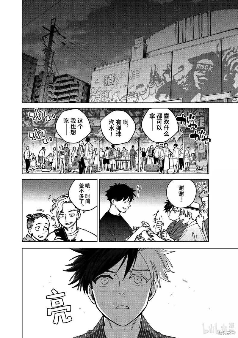 WIND BREAKER 防風鈴,第180话,第14张