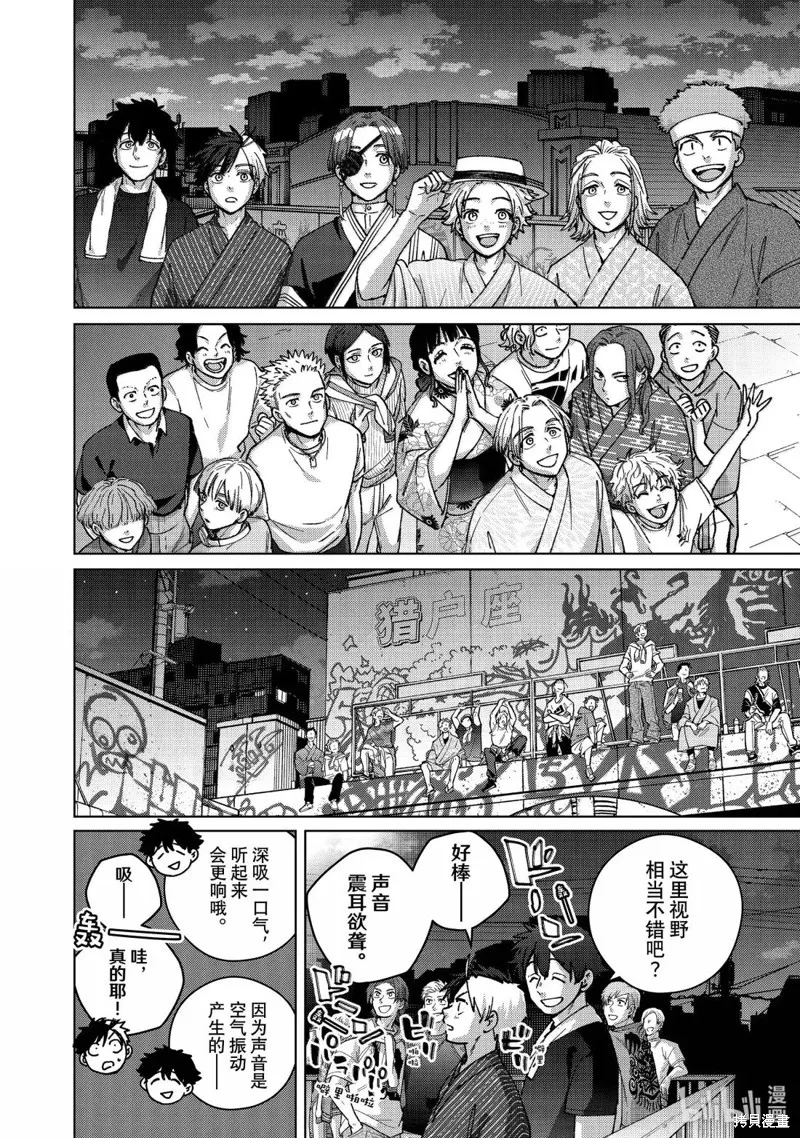 WIND BREAKER 防風鈴,第180话,第16张