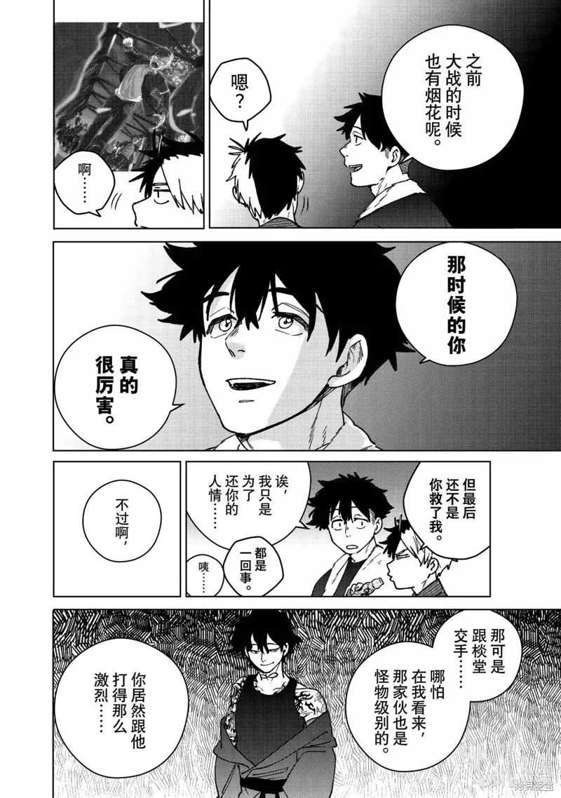 WIND BREAKER 防風鈴,第180话,第18张