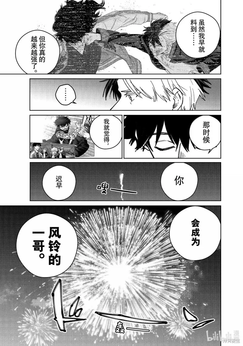 WIND BREAKER 防風鈴,第180话,第19张