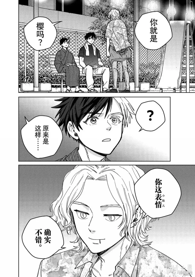 WIND BREAKER 防風鈴,第180话,第2张