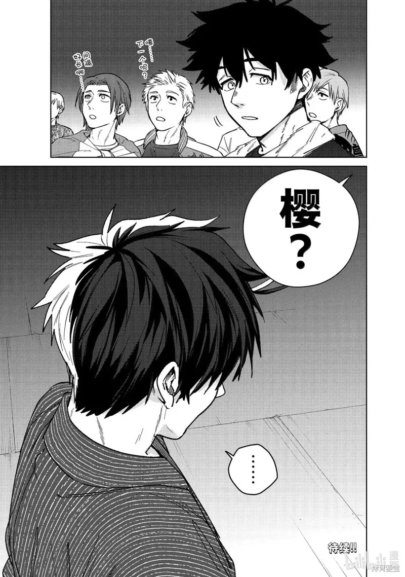 WIND BREAKER 防風鈴,第180话,第21张