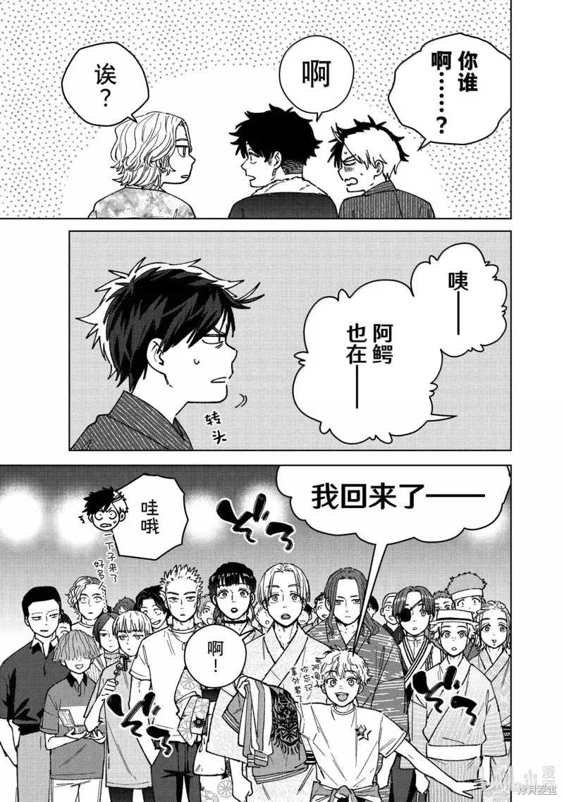 WIND BREAKER 防風鈴,第180话,第5张