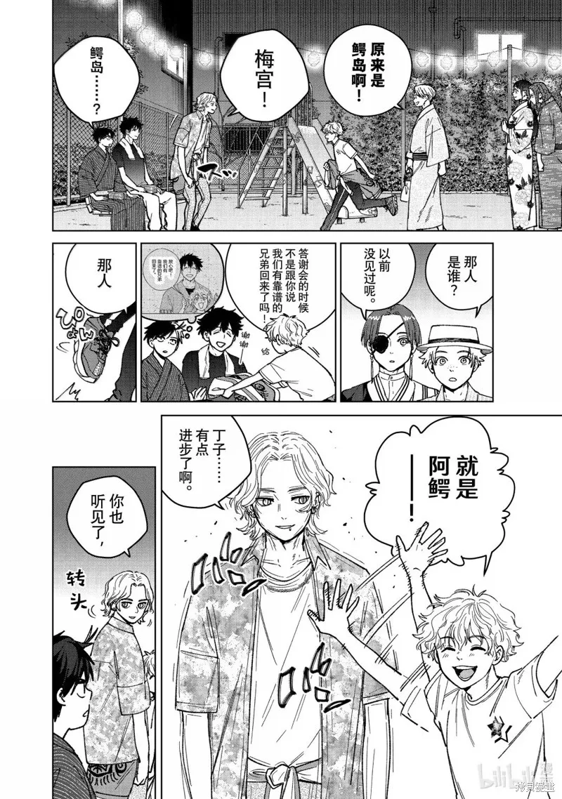 WIND BREAKER 防風鈴,第180话,第6张