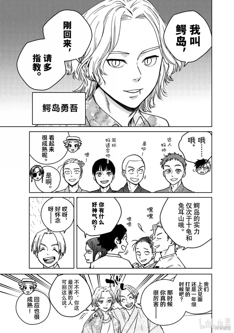 WIND BREAKER 防風鈴,第180话,第7张