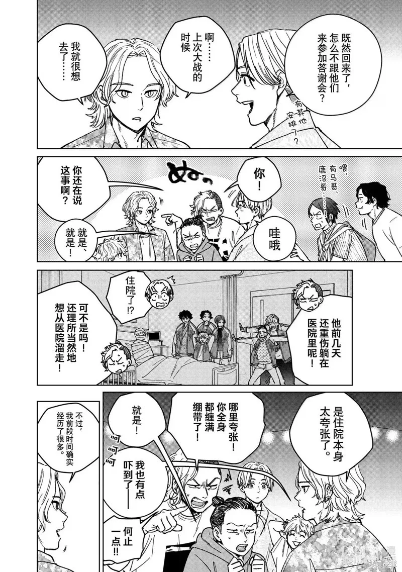 WIND BREAKER 防風鈴,第180话,第8张