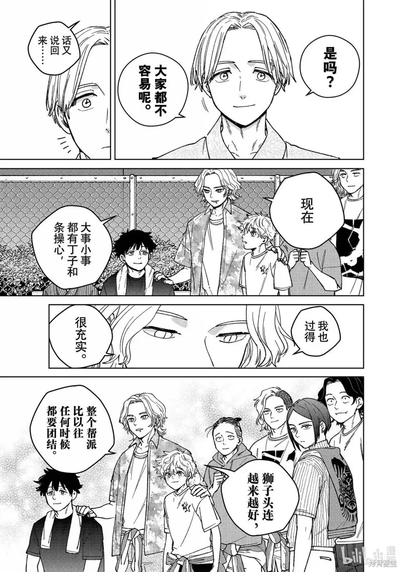 WIND BREAKER 防風鈴,第180话,第9张