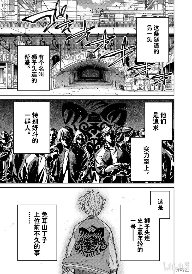 WIND BREAKER 防風鈴,特别篇,第1张