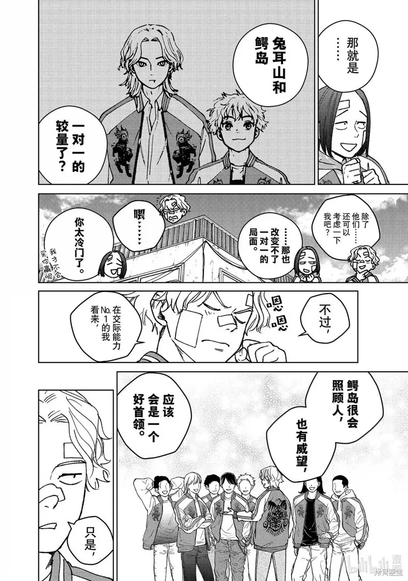 WIND BREAKER 防風鈴,特别篇,第10张