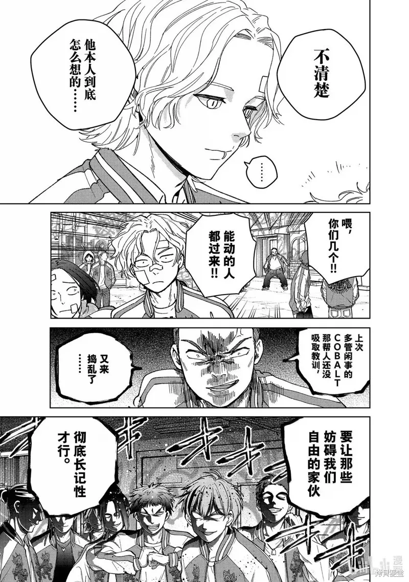 WIND BREAKER 防風鈴,特别篇,第11张
