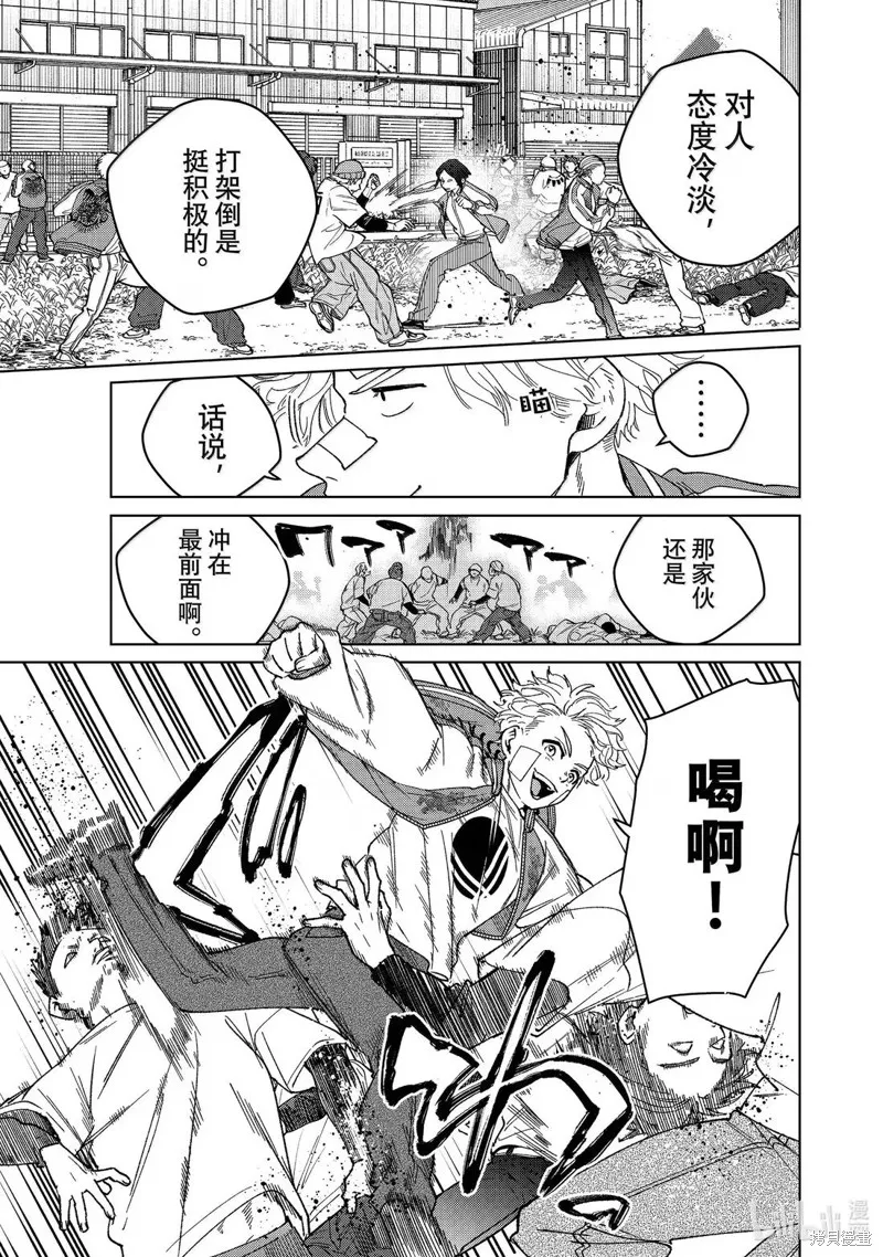 WIND BREAKER 防風鈴,特别篇,第15张