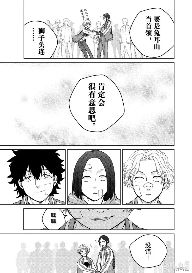 WIND BREAKER 防風鈴,特别篇,第19张