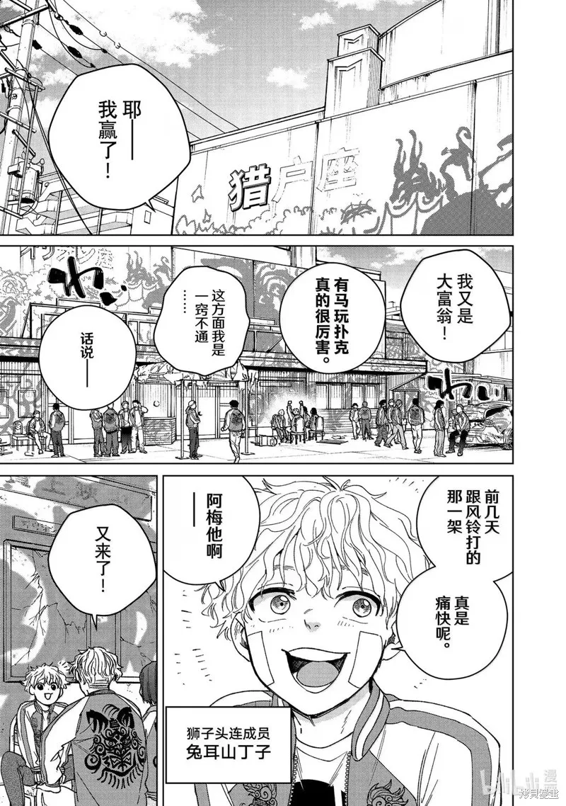 WIND BREAKER 防風鈴,特别篇,第3张