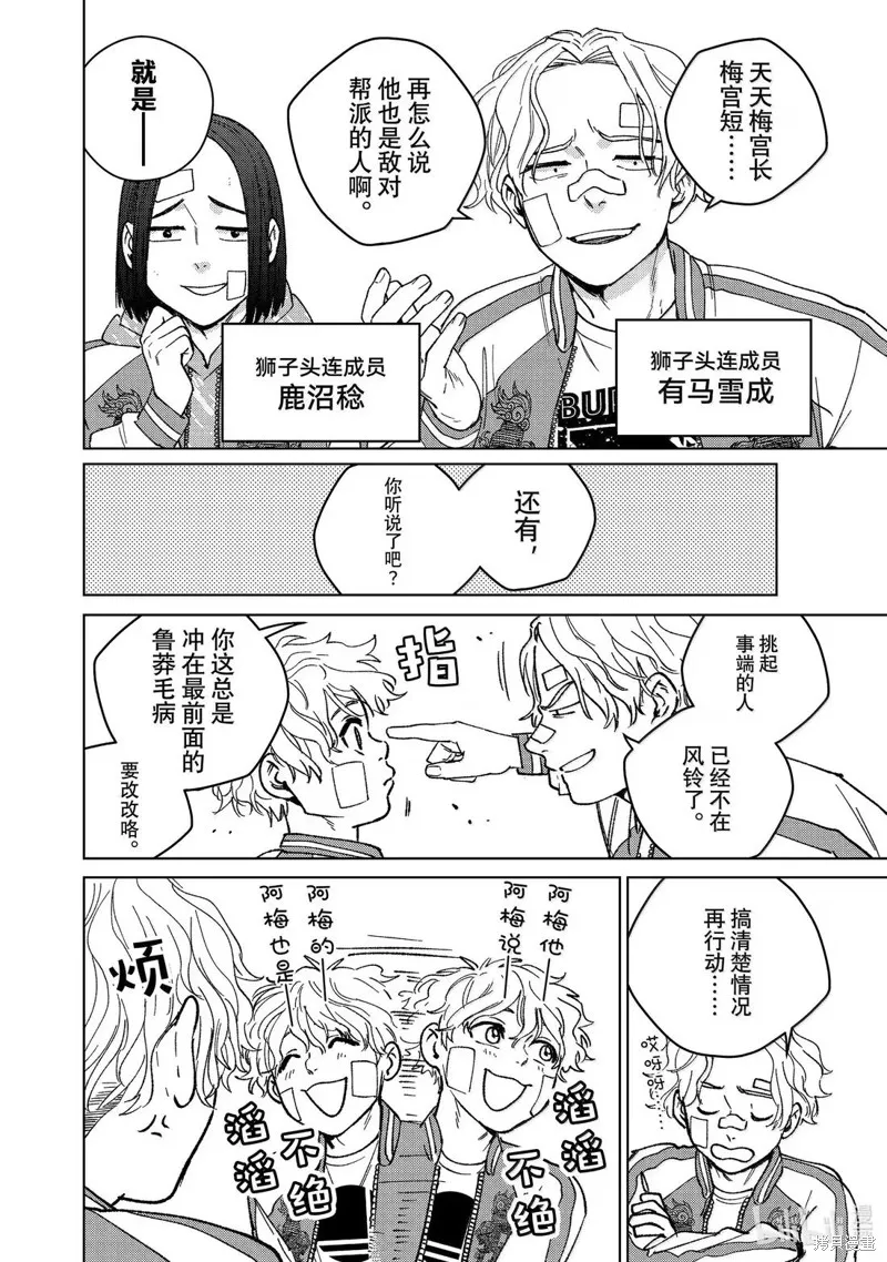 WIND BREAKER 防風鈴,特别篇,第4张
