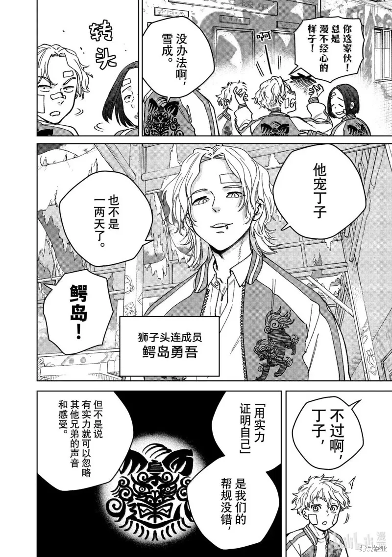 WIND BREAKER 防風鈴,特别篇,第6张