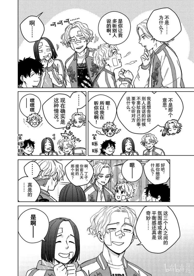 WIND BREAKER 防風鈴,特别篇,第8张