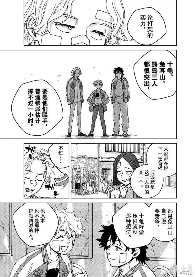 WIND BREAKER 防風鈴,特别篇,第9张