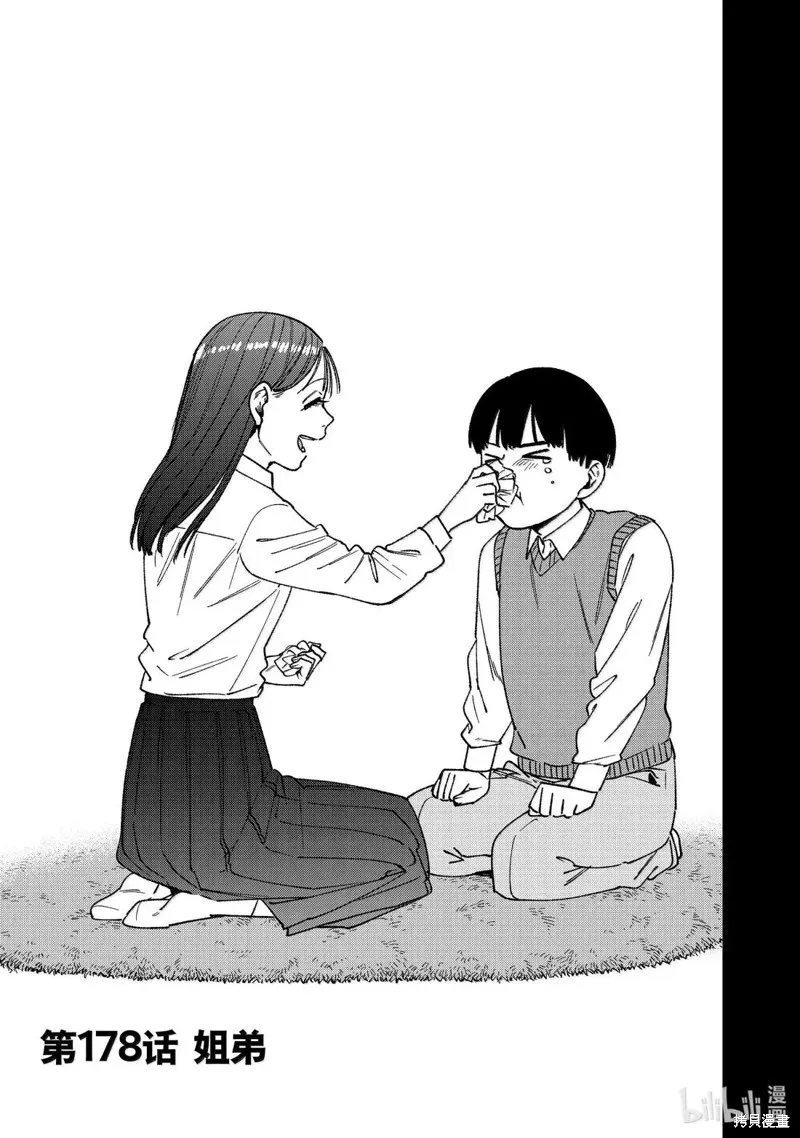 WIND BREAKER 防風鈴,第178话,第1张