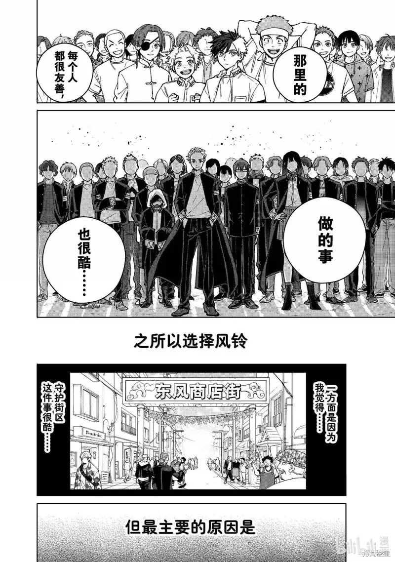 WIND BREAKER 防風鈴,第178话,第10张