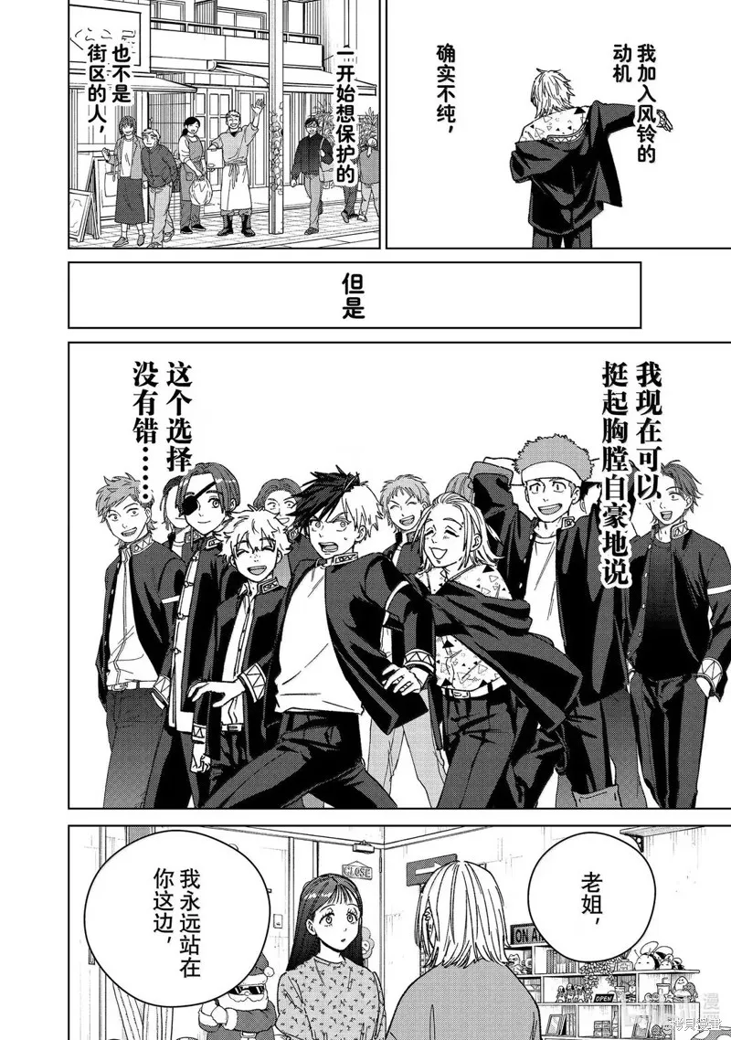 WIND BREAKER 防風鈴,第178话,第12张