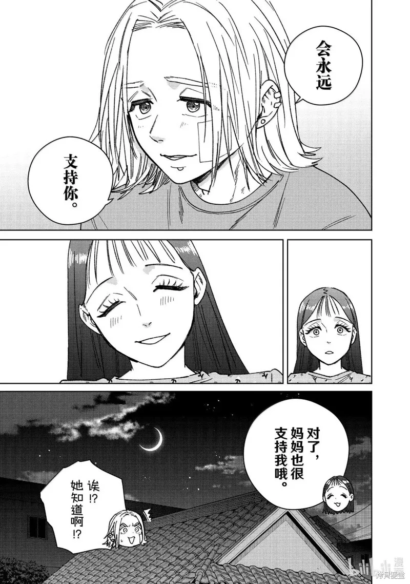 WIND BREAKER 防風鈴,第178话,第13张