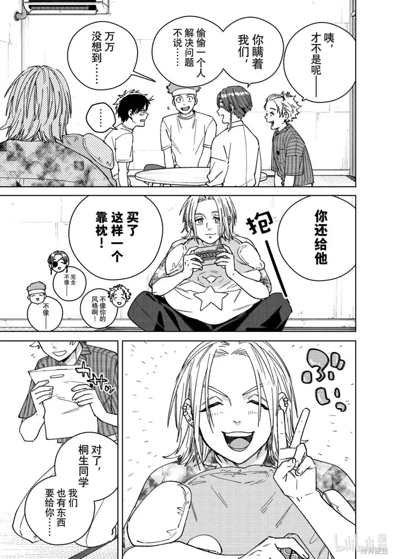 WIND BREAKER 防風鈴,第178话,第15张
