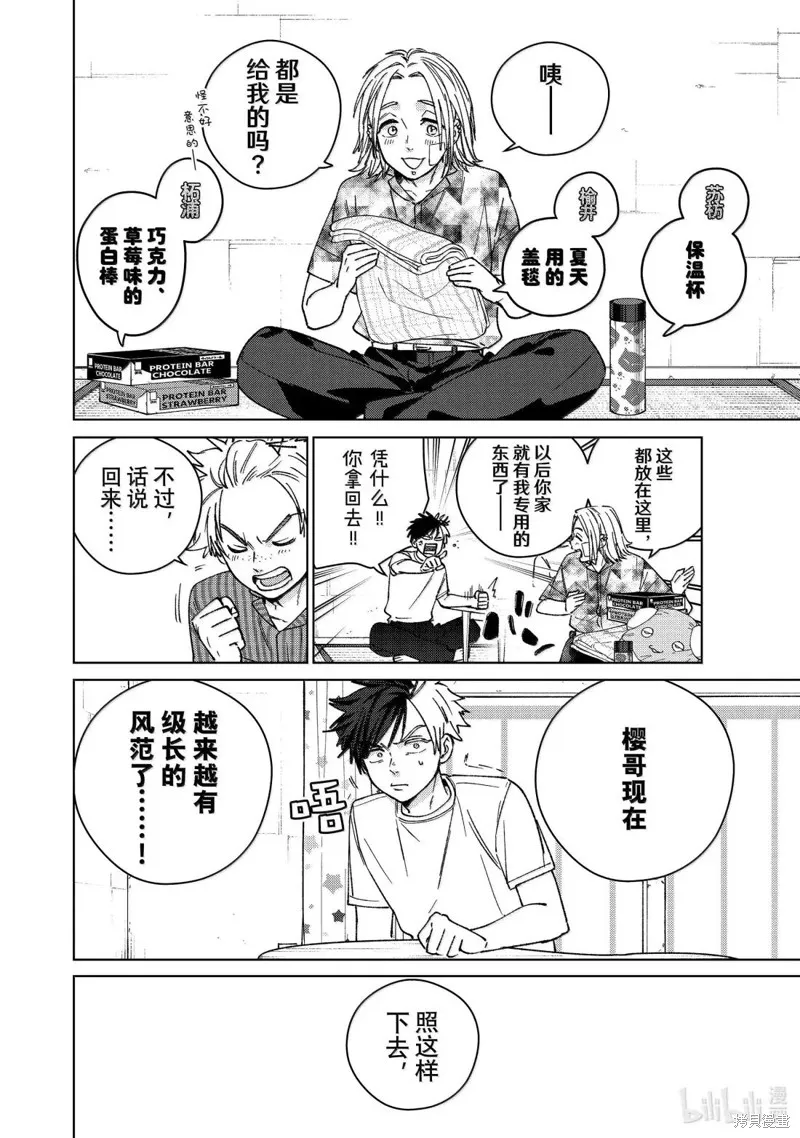 WIND BREAKER 防風鈴,第178话,第16张