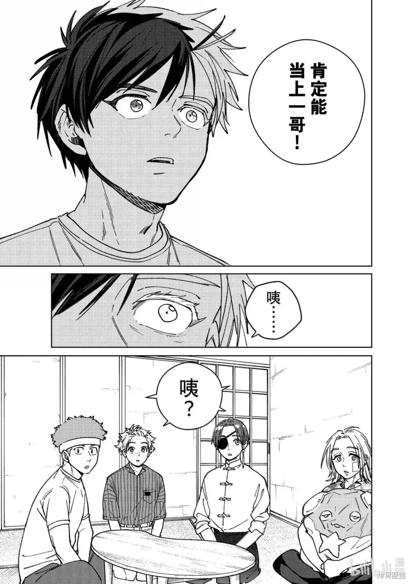 WIND BREAKER 防風鈴,第178话,第17张