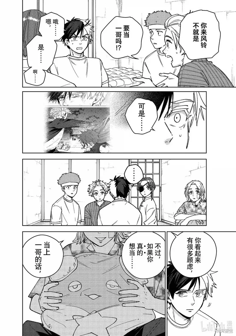 WIND BREAKER 防風鈴,第178话,第18张