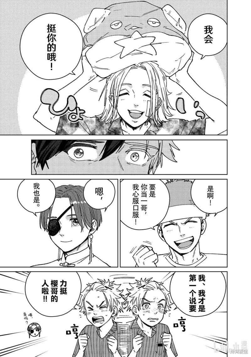 WIND BREAKER 防風鈴,第178话,第19张