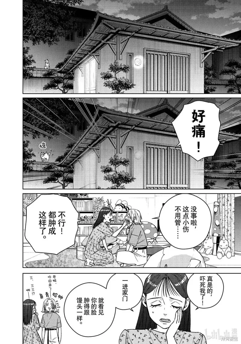 WIND BREAKER 防風鈴,第178话,第2张