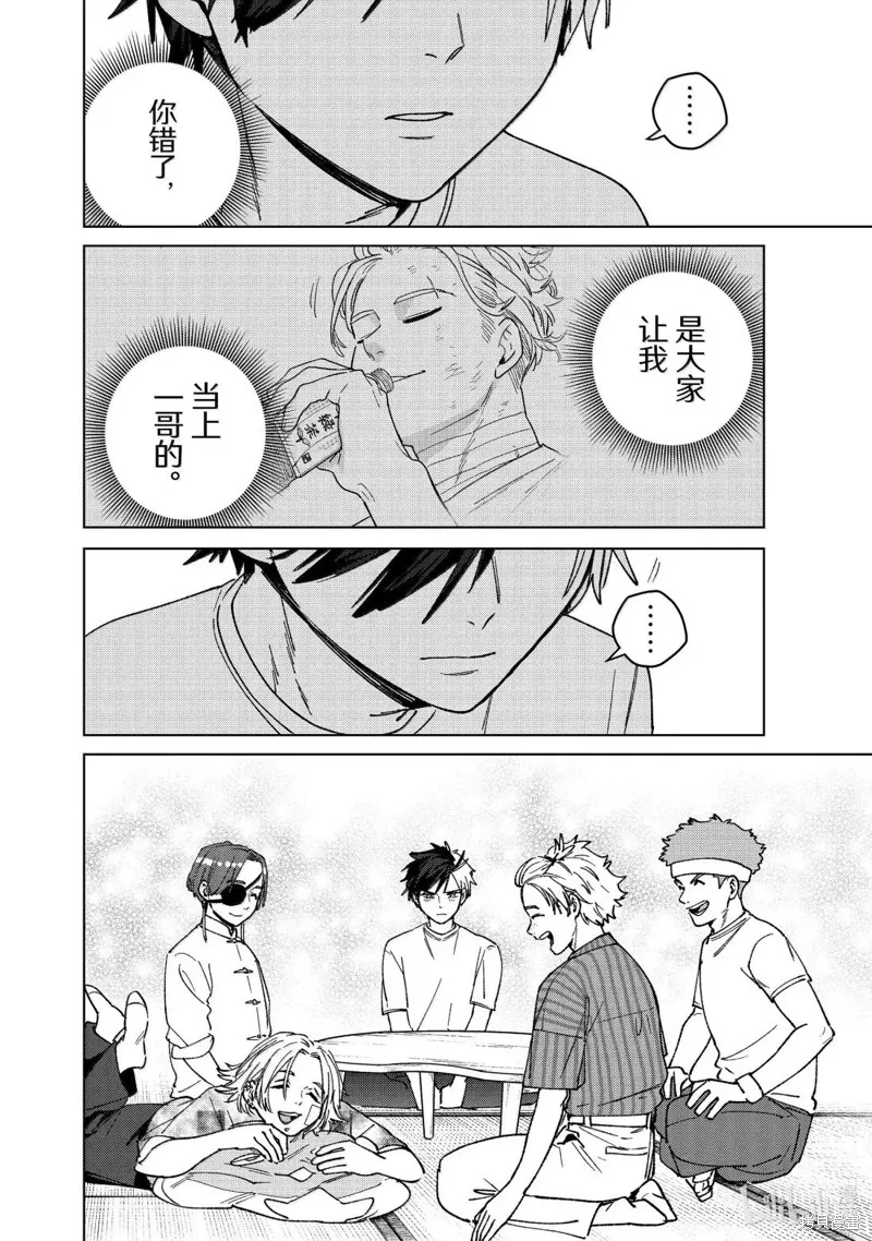 WIND BREAKER 防風鈴,第178话,第20张