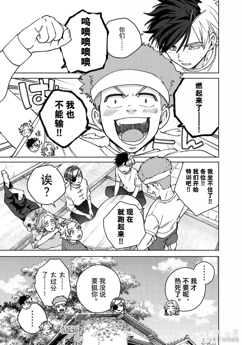 WIND BREAKER 防風鈴,第178话,第21张