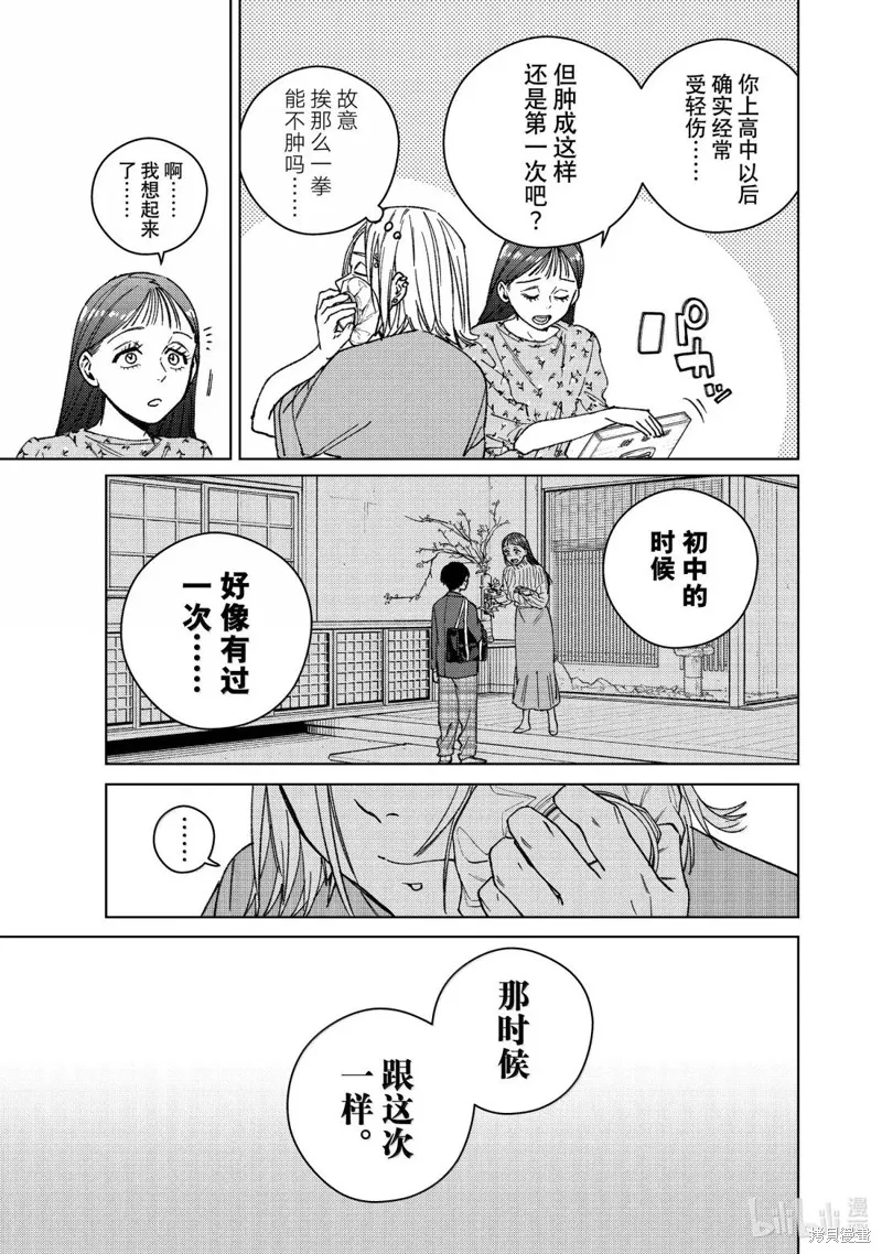 WIND BREAKER 防風鈴,第178话,第3张