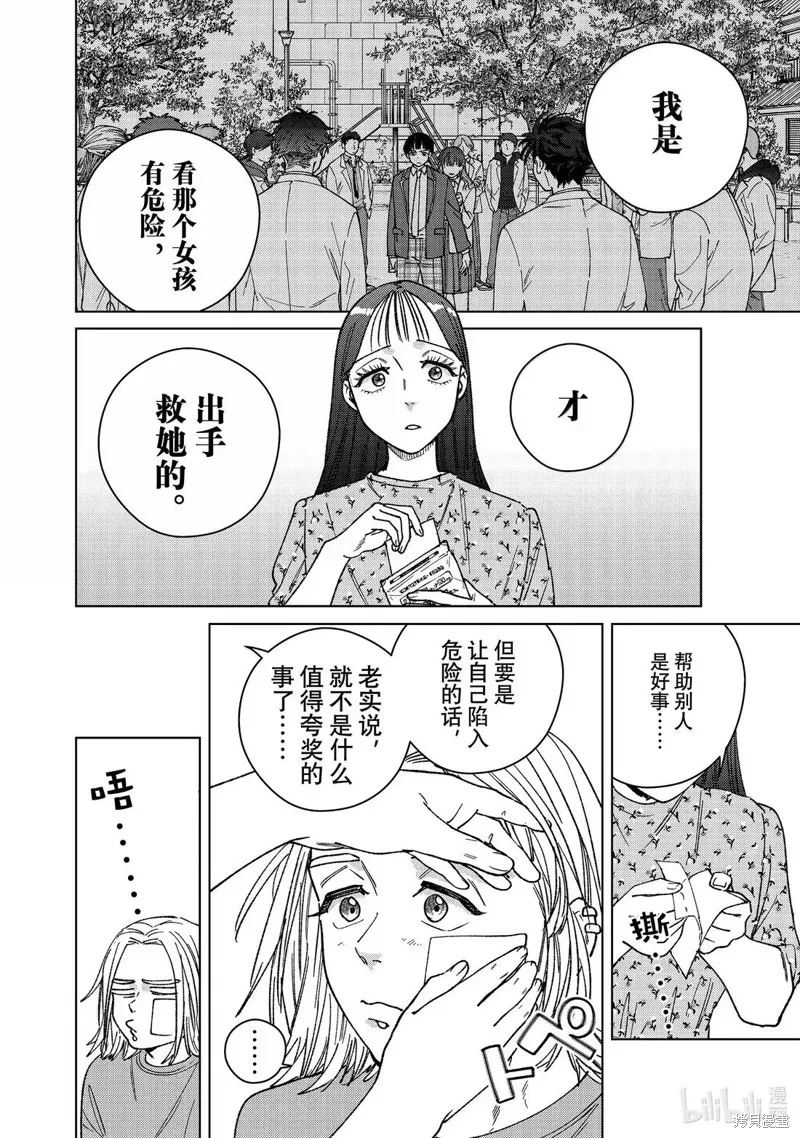 WIND BREAKER 防風鈴,第178话,第4张