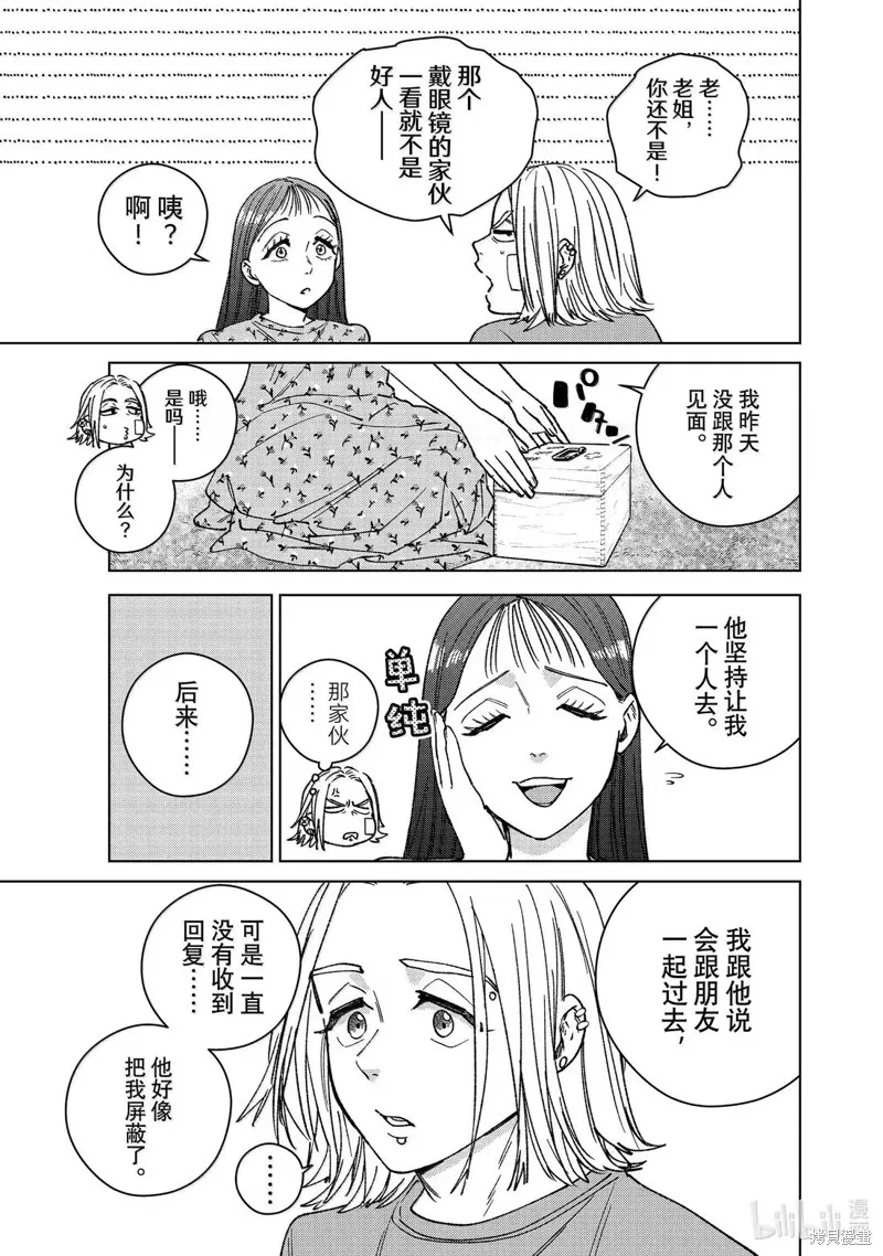 WIND BREAKER 防風鈴,第178话,第5张
