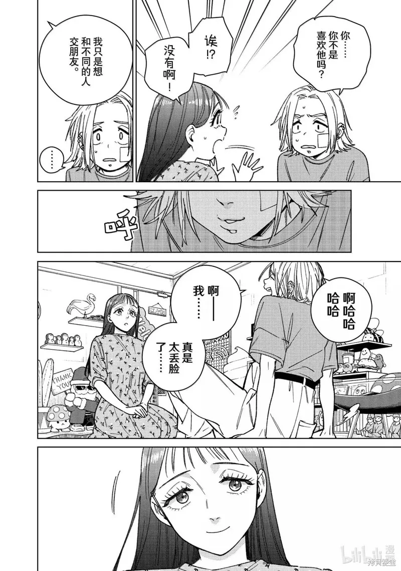 WIND BREAKER 防風鈴,第178话,第6张